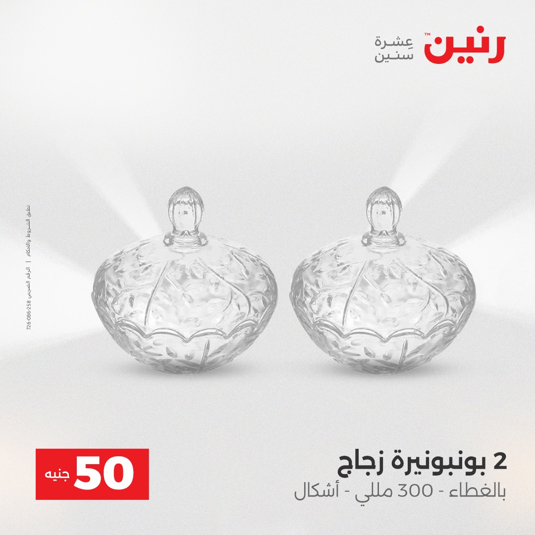 raneen offers from 7dec to 2dec 2025 عروض رنين من 7 ديسمبر حتى 2 ديسمبر 2025 صفحة رقم 96